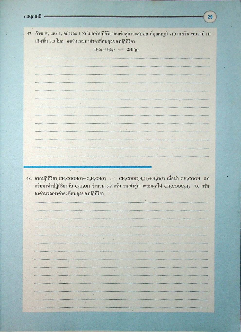 หนังสือชุดเสริมศักยภาพ FOCUS ON CHEMISTRY สมดุลเคมี