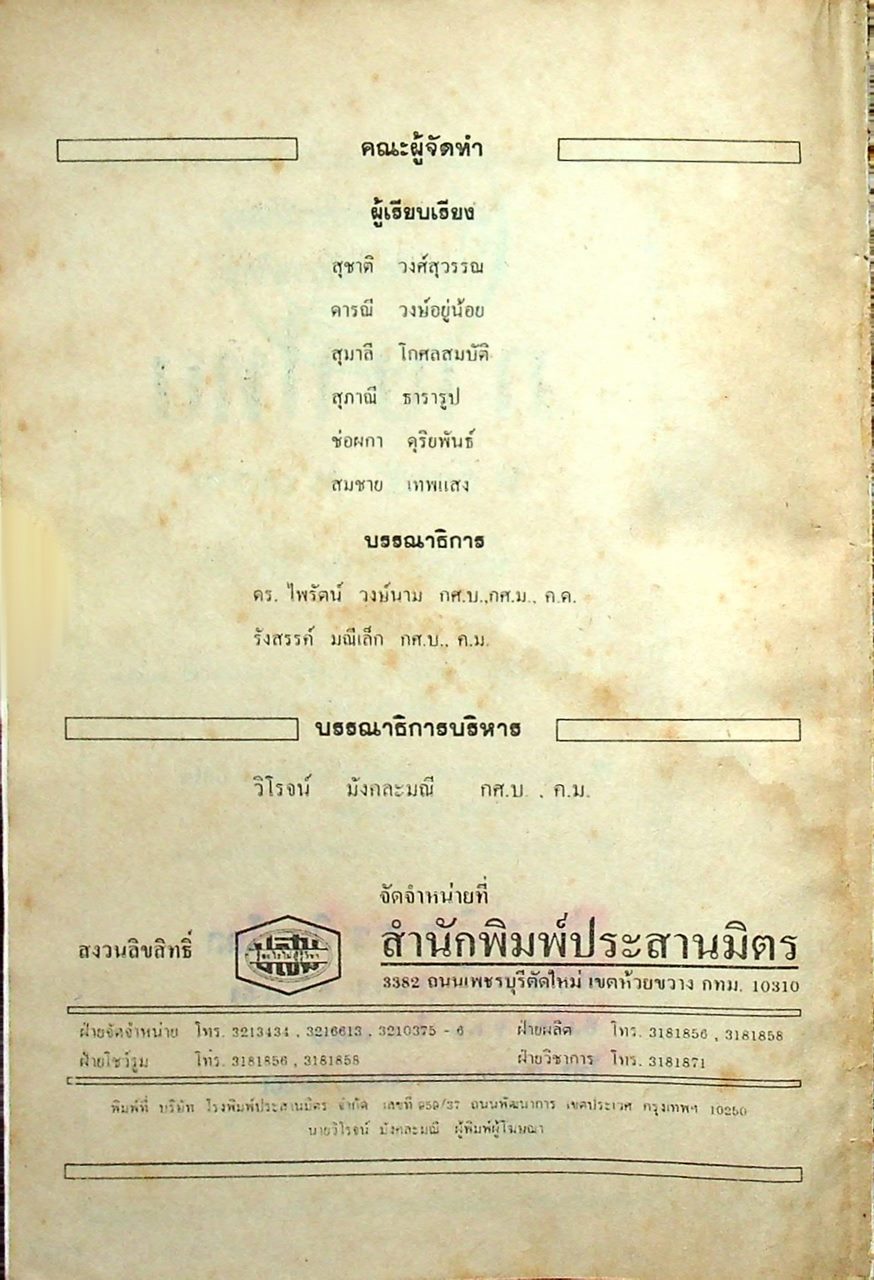 เฉลย แบบทดสอบประเมินผลตามจุดประสงค์การเรียนรู้ ภาษาไทย ท ๓๐๕ ท ๓๐๖ ชั้นมัธยมศึกษาปีที่ ๓