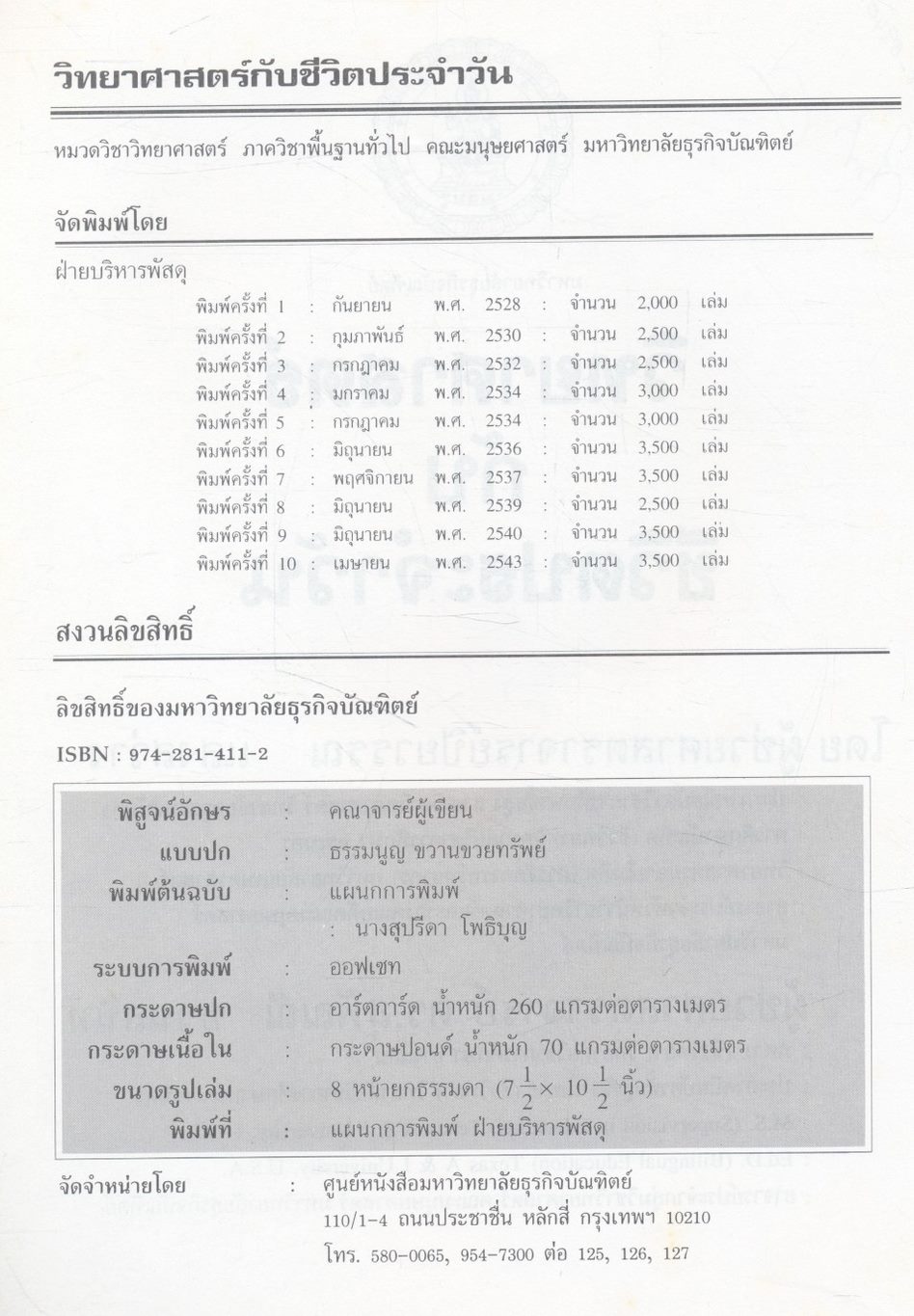 วิทยาศาสตร์กับชีวิตประจำวัน