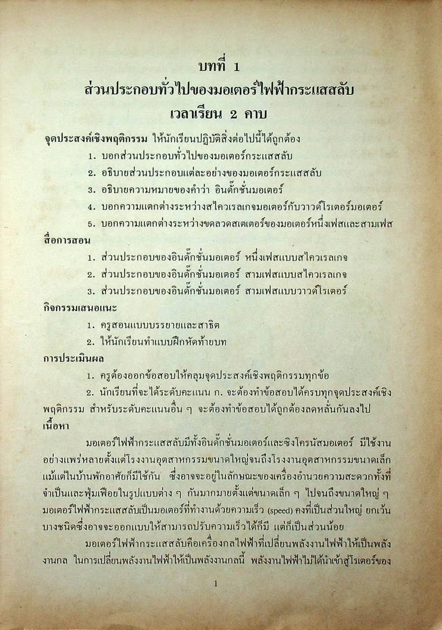 มอเตอร์ไฟฟ้ากระแสสลับ