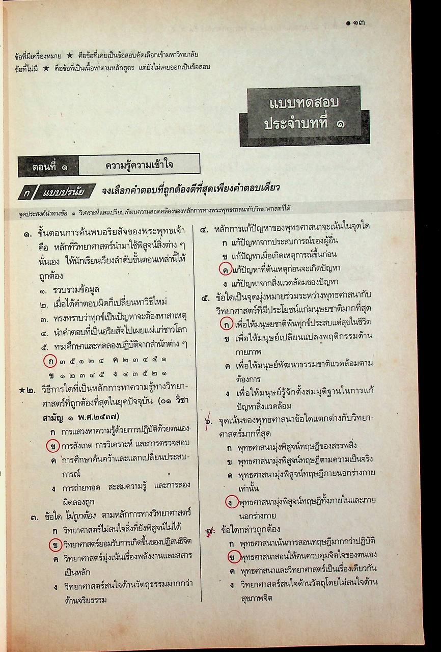 คู่มือครู-เฉลย หนังสือเรียนสมบูรณ์แบบ ส 0411 พระพุทธศาสนาสมบูรณ์แบบ ชั้นมัธยมศึกษาปีที่ 5 ภาคเรียนที่ 2