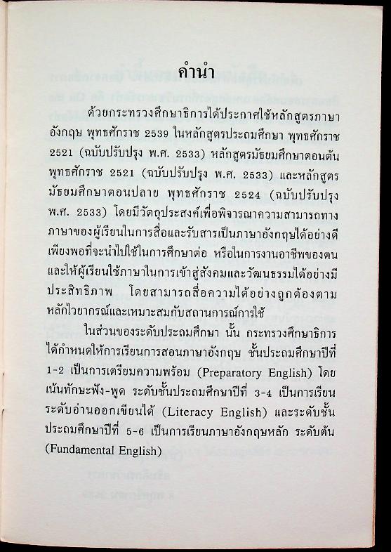 หนังสืออ่านเพิ่มเติมภาษาอังกฤษ ชั้นประถมศึกษาปีที่ 5 WHERE ARE YOU ?