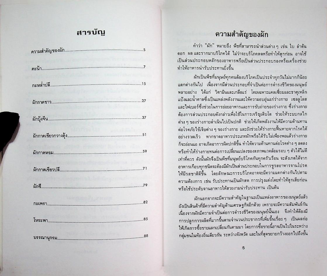 ผักกินใบ