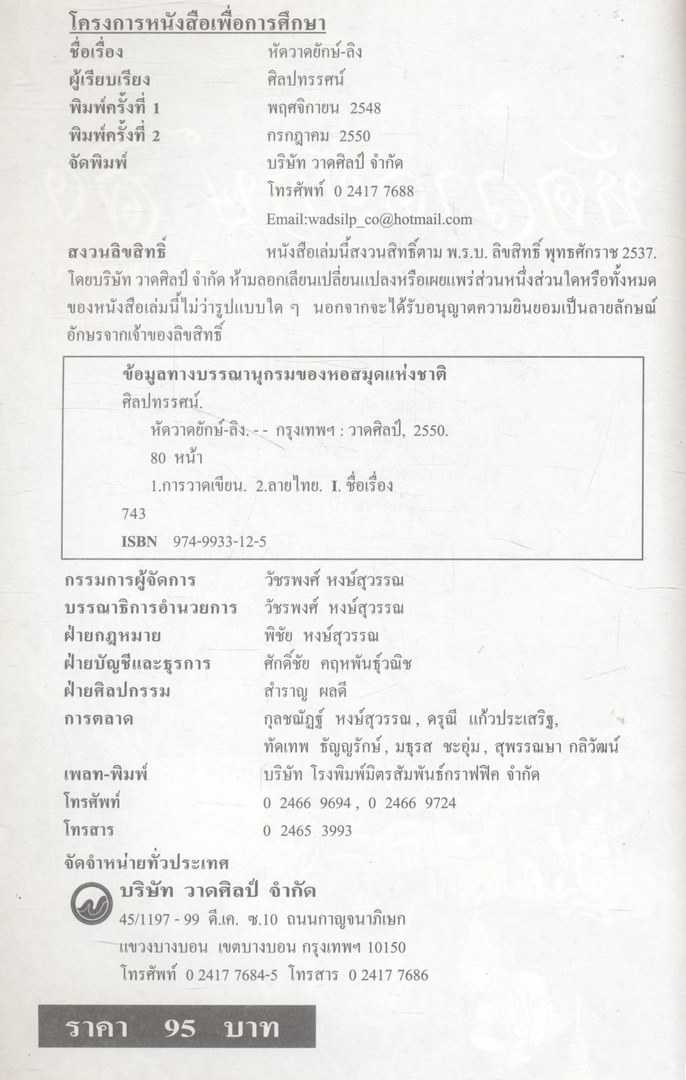 หัดวาดยักษ์ ลิง