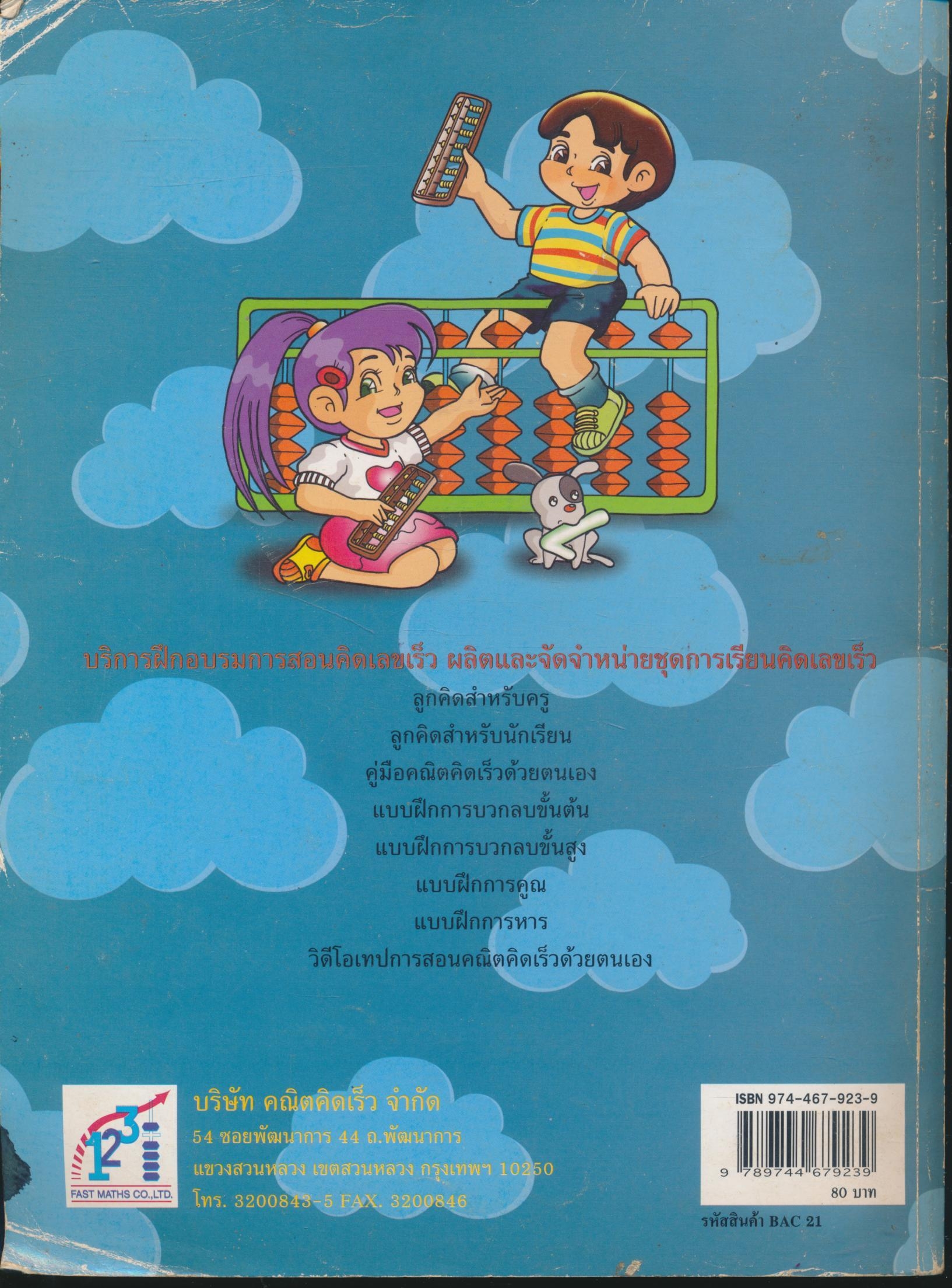 คู่มือ คณิตคิดเร็ว ด้วยลูกคิดญี่ปุ่น การบวก ลบ คูณ หาร และการคิดเลขเร็ว