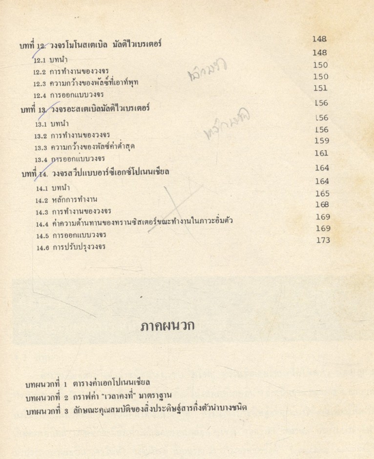 ทฤษฎีและการออกแบบวงจรพัลซ์