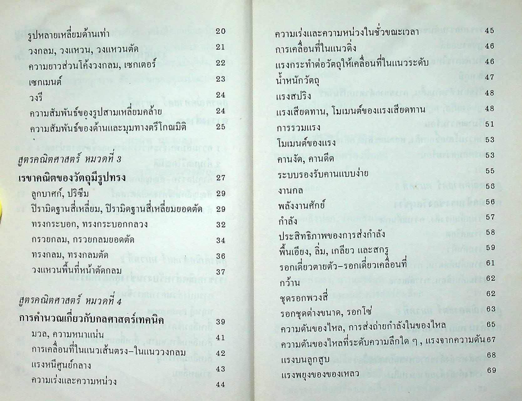 รวมสูตร คณิตศาสตร์ ช่างอุตสาหกรรม