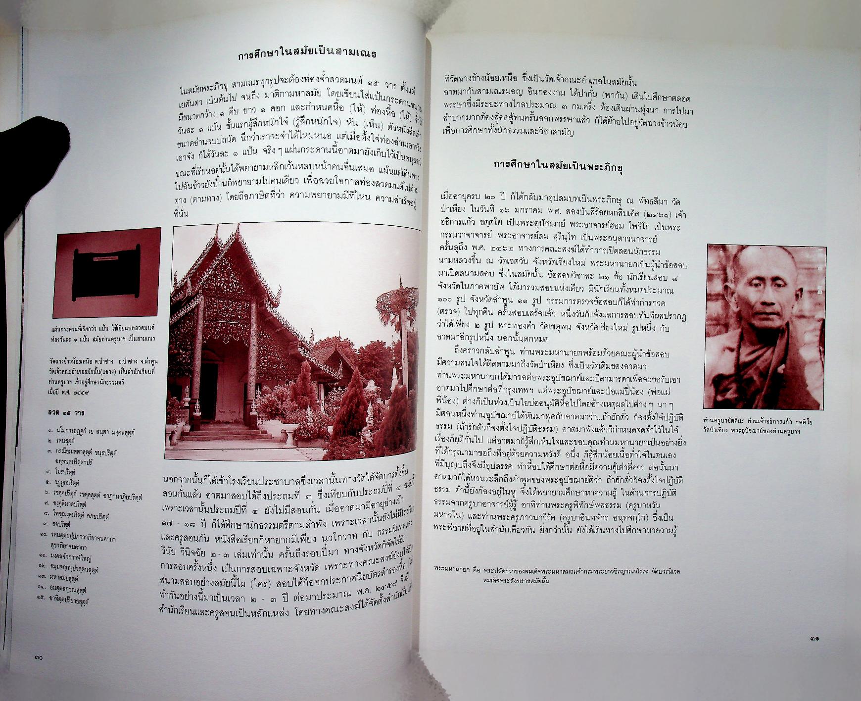 หนังสืออนุสรณ์ในงานพระราชทานเพลิงศพ พระสุพรหมยานเถร (ครูบาพรหมา พฺรหฺมจกฺโก)