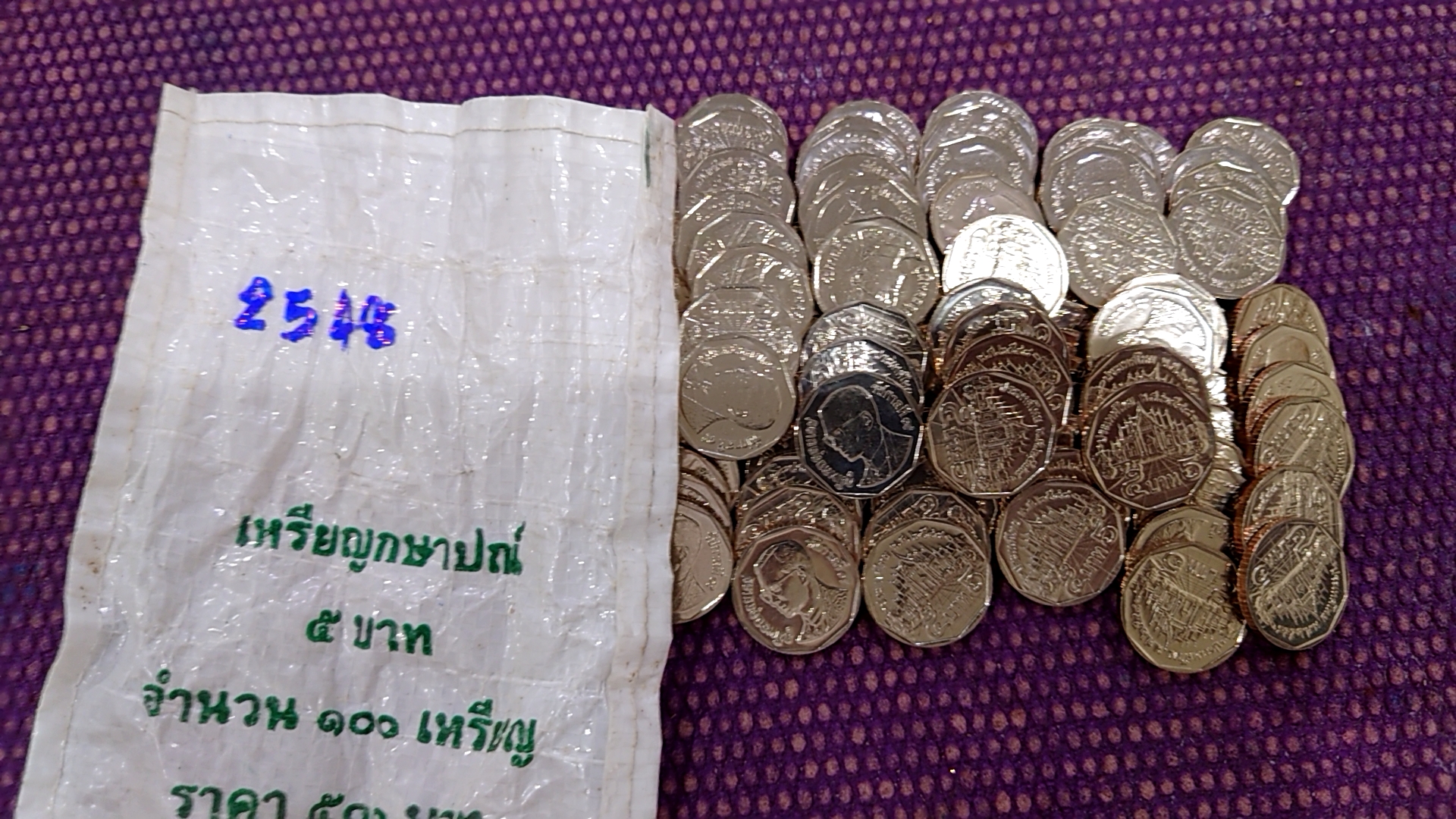 เหรียญยกถุง (100 เหรียญ) เหรียญ 5 บาท หมุนเวียน ปี พ.ศ.2548 ไม่ผ่านใช้