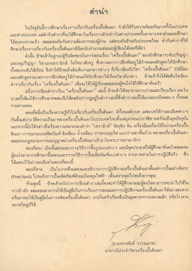 เครื่องปั้นดินเผา