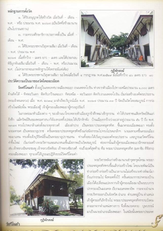 วัดศรีโคมคำ (พระเจ้าตนหลวง)