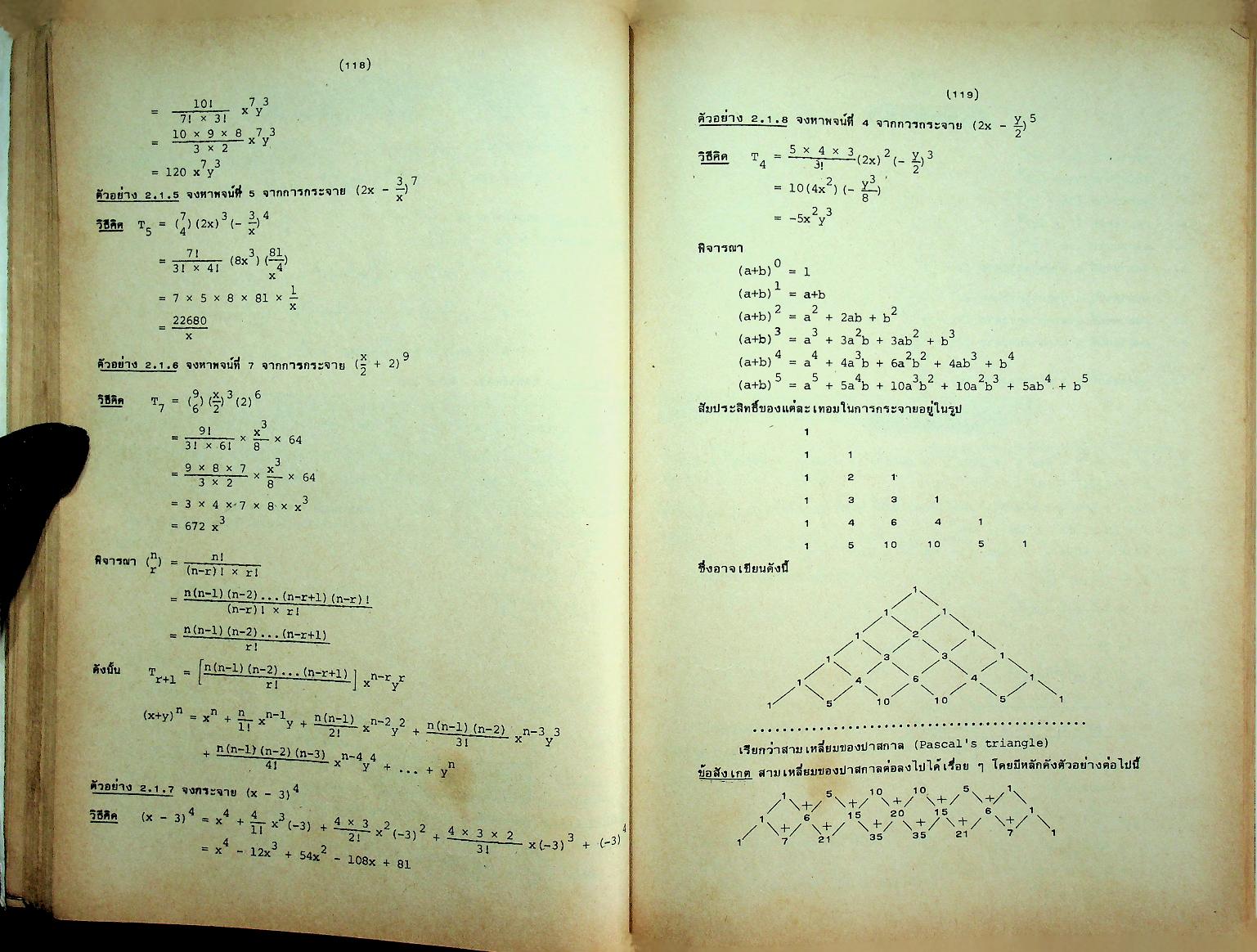 คู่มือ คณิตศาสตร์ ม.6 เล่ม 5 ค.015