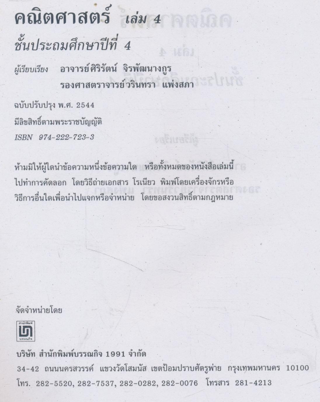 คณิตศาสตร์ เล่ม 4 ชั้นประถมศึกษาปีที่ 4