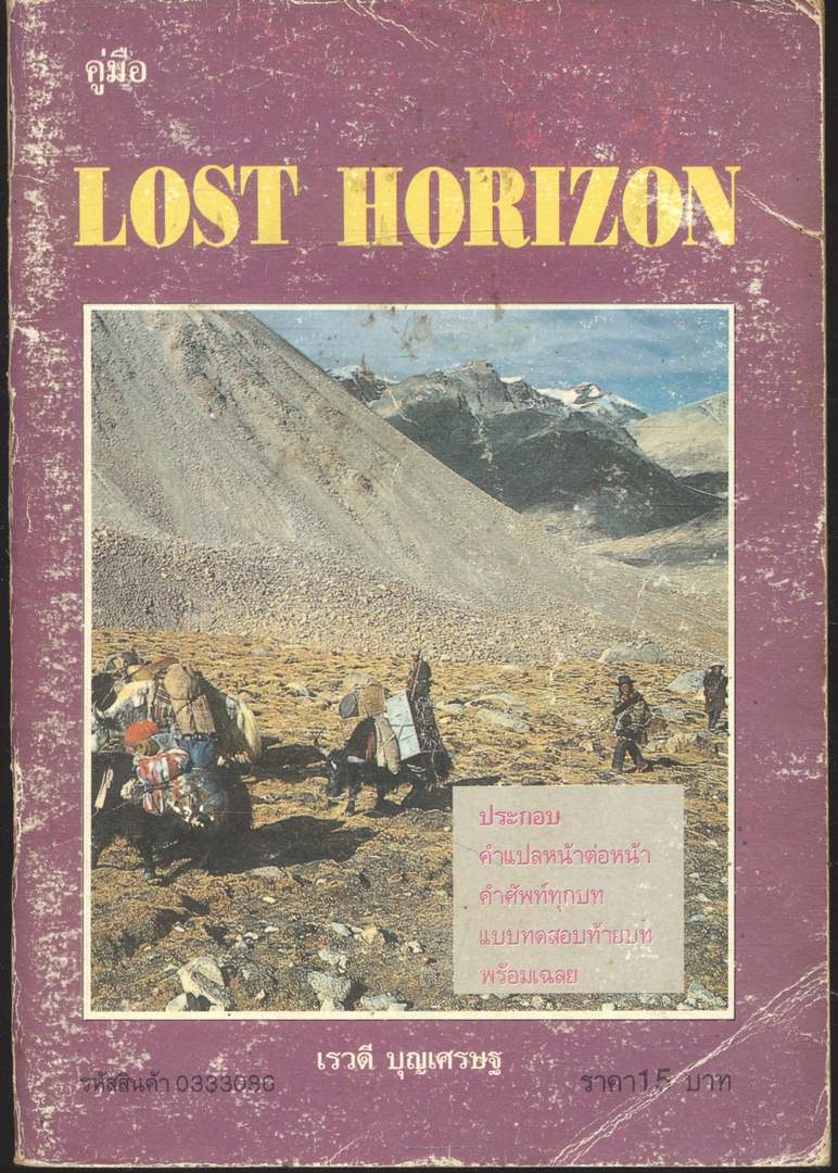 คู่มือ LOST HORIZON