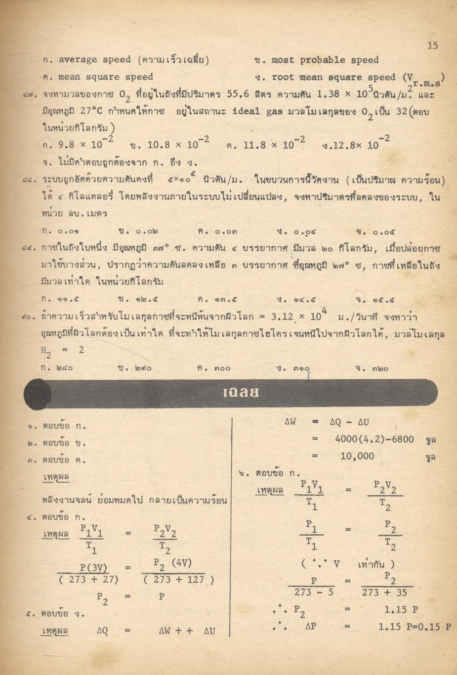 APPLIED PHYSICS ม.5 เล่ม 3-4 (ว 023 - ว 024)
