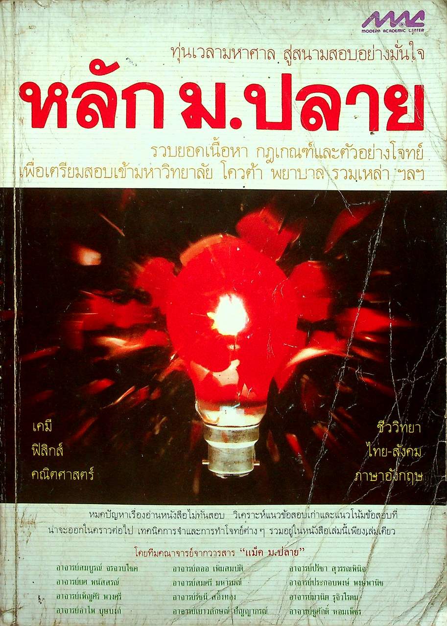 หลัก ม.ปลาย