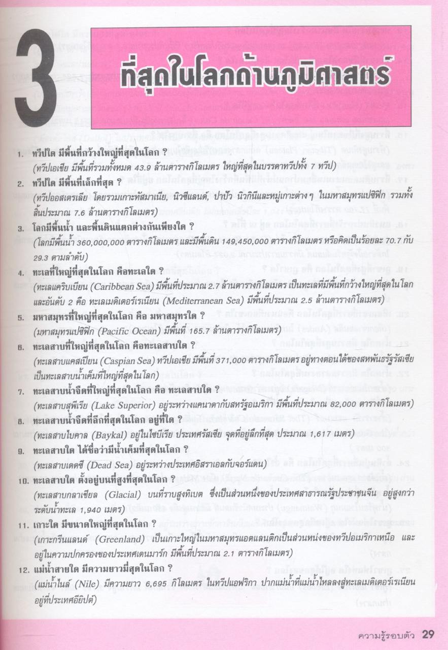 ความรู้รอบตัว ฉบับสมบูรณ์