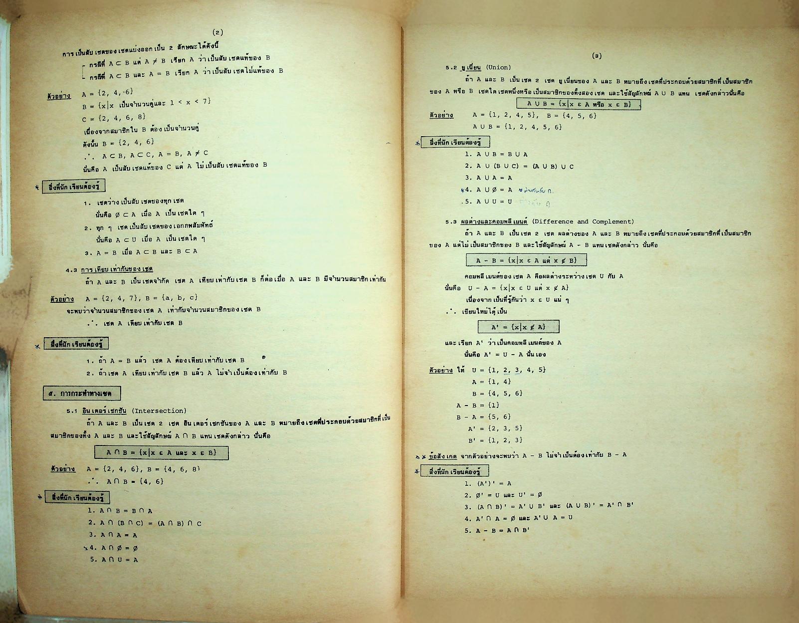 เทคนิคการทำโจทย์ข้อสอบเข้ามหาวิทยาลัย คณิตศาสตร์ ฉบับรวม ม.4-5-6 MODERN MATHS TEST