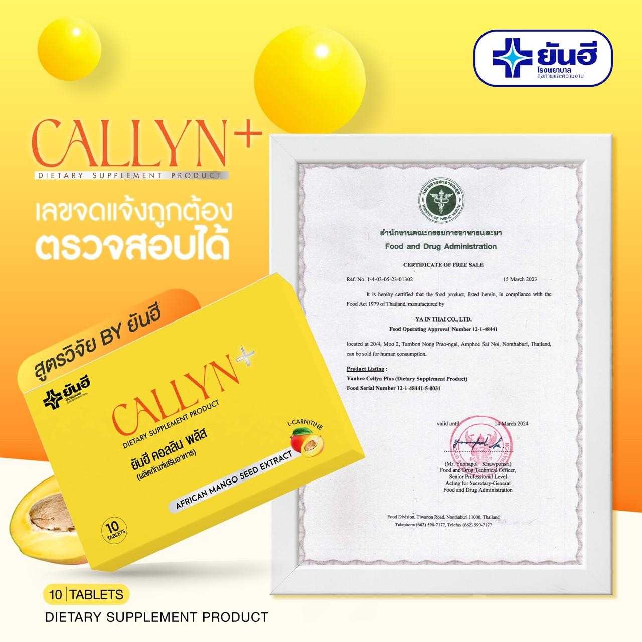 ยันฮี คอลลินพลัส YANHEE CALLYN PLUS10เม็ด