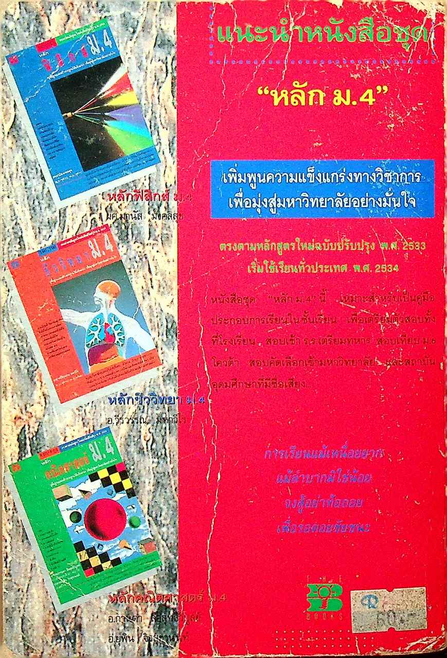 หลักเคมี ม.4 ว 431 , ว 031