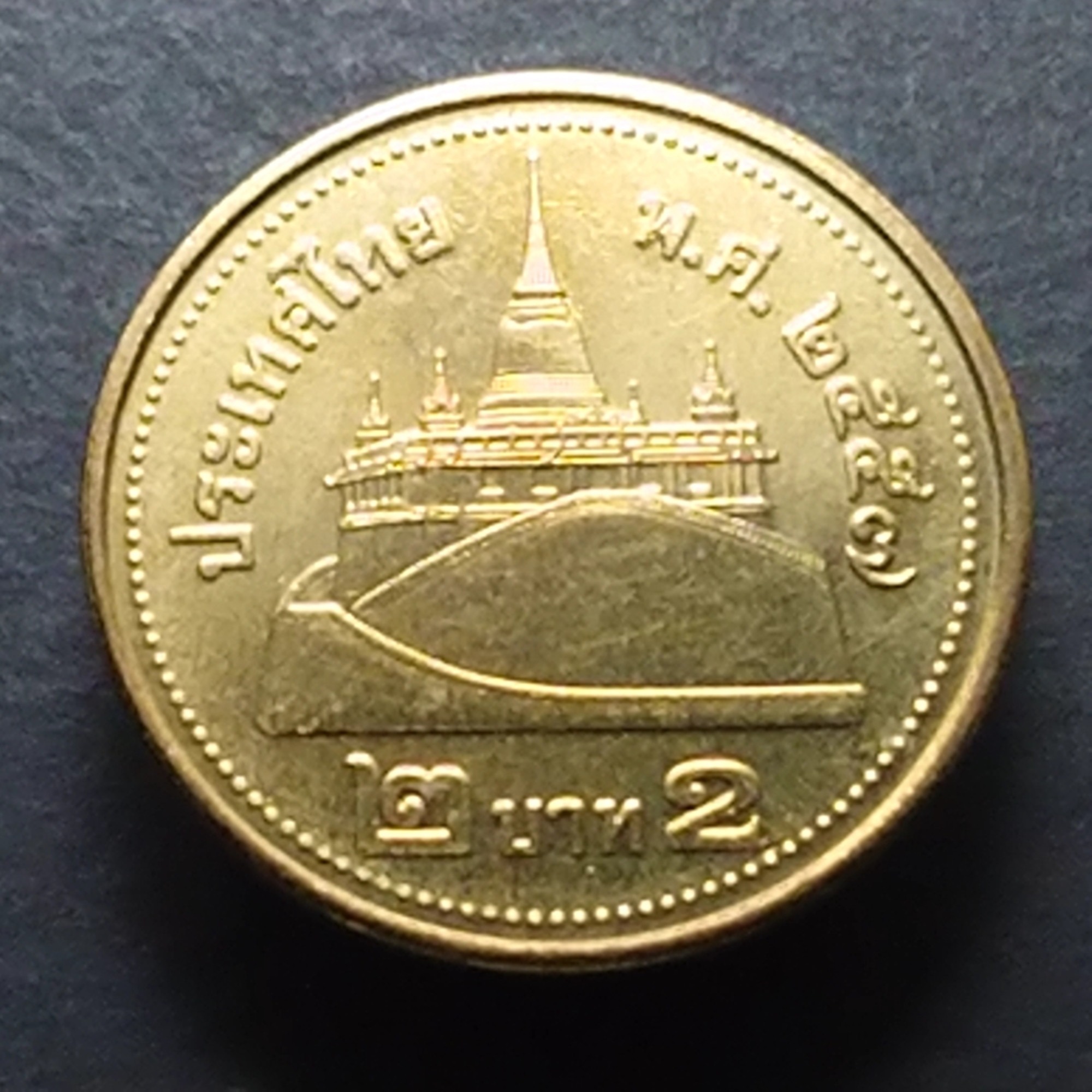 เหรียญ 2 บาท หมุนเวียน ปี พ.ศ.2557 สีทอง ไม่ผ่านใช้ UNC