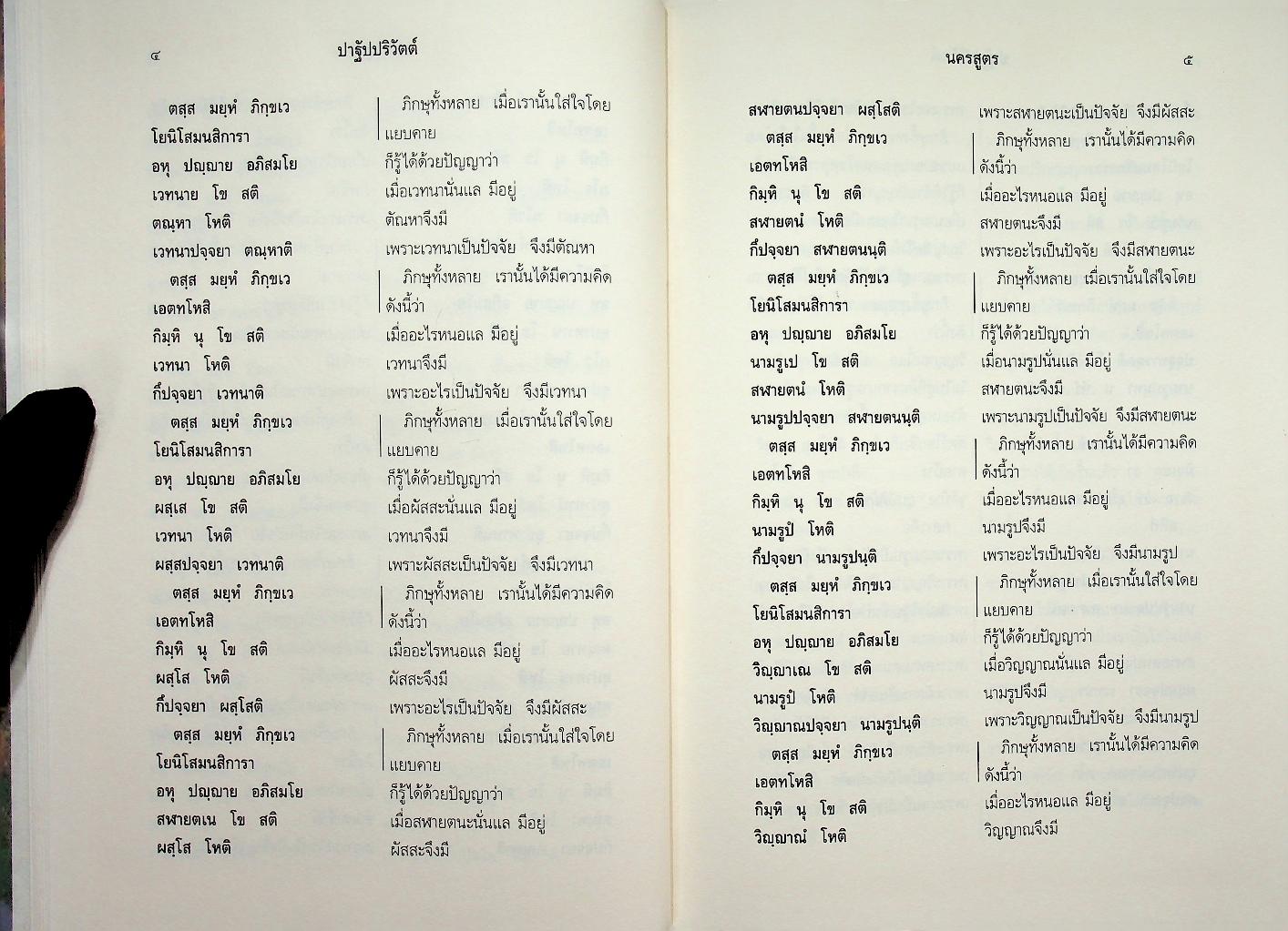 ปาฐัปปริวัตต์ ลางแทงสู่อริยทรัพย์