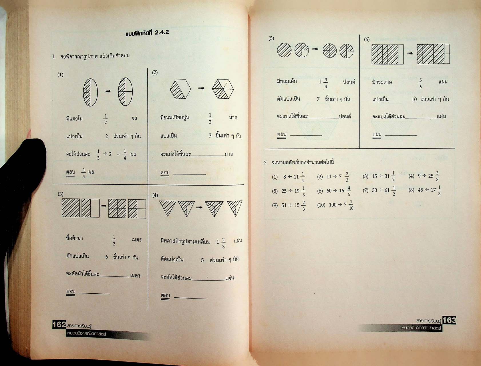 ชุดวิชาการศึกษานอกโรงเรียน หมวดวิชา คณิตศาสตร์ ระดับประถมศึกษา