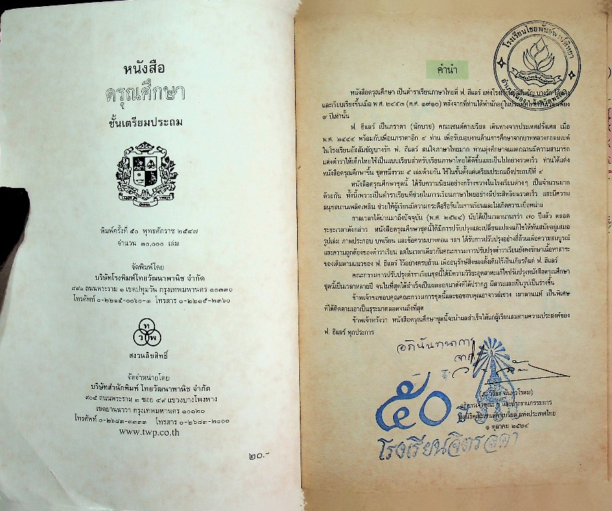 ดรุณศึกษา ชั้นเตรียมประถม
