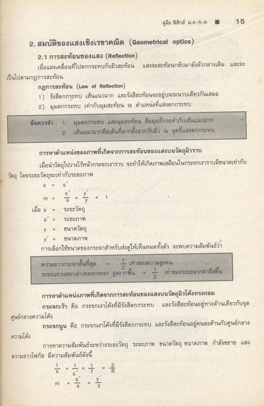 คู่มือ ฟิสิกส์ ม.4-5-6