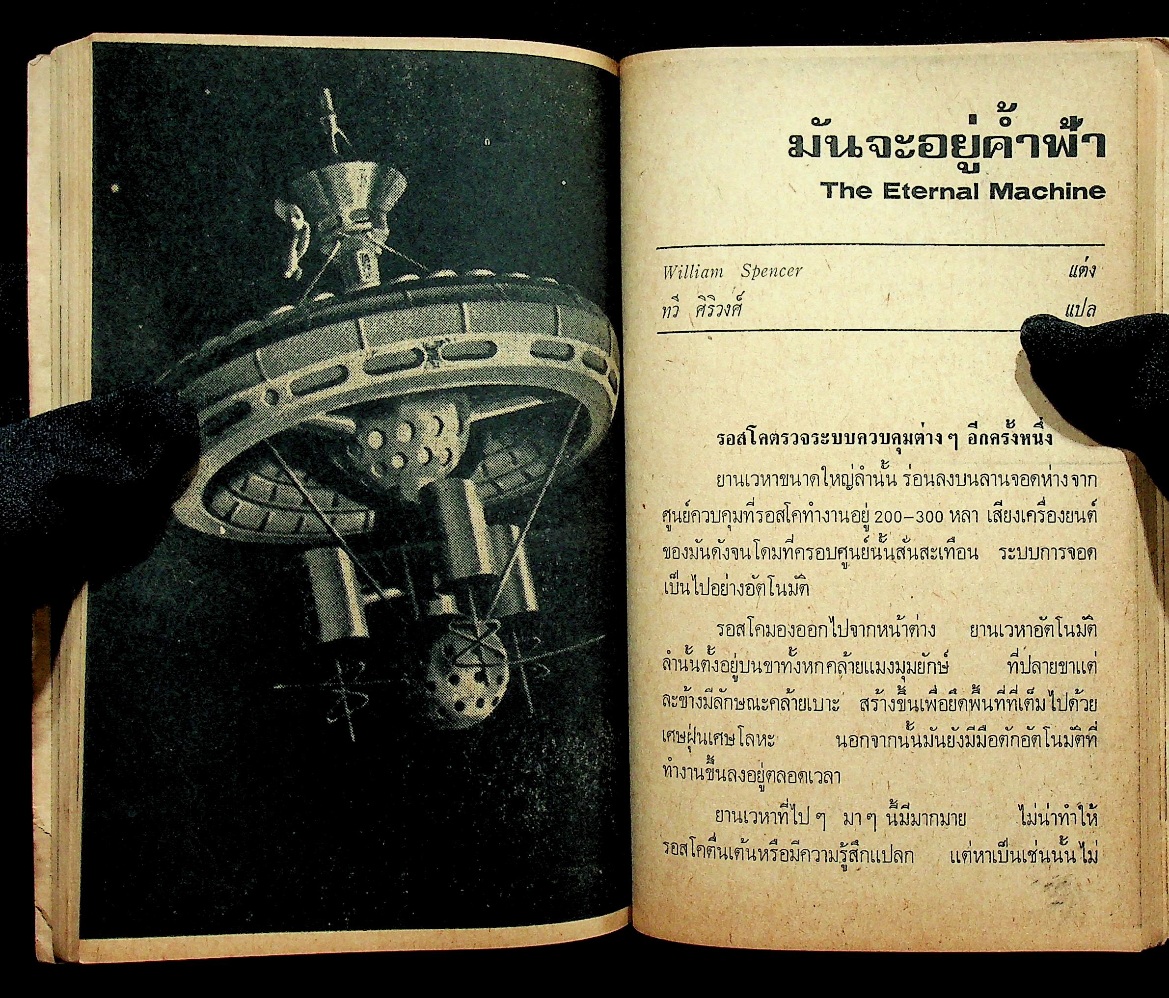 นิยายวิทยาศาสตร์ เล่มที่ 1