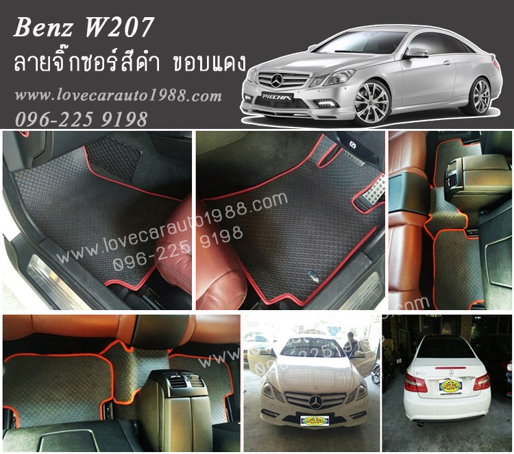 ยางปูพื้นรถยนต์ Benz W207 ลายจิ๊กซอร์สีดำ ขอบแดง