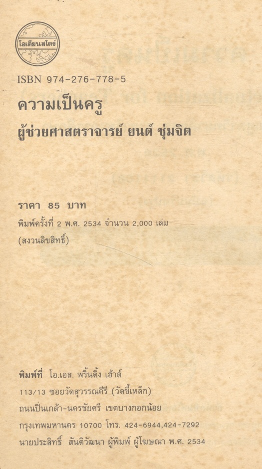 ความเป็นครู