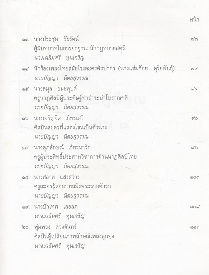 นารีผู้มีคุณ เล่ม ๔