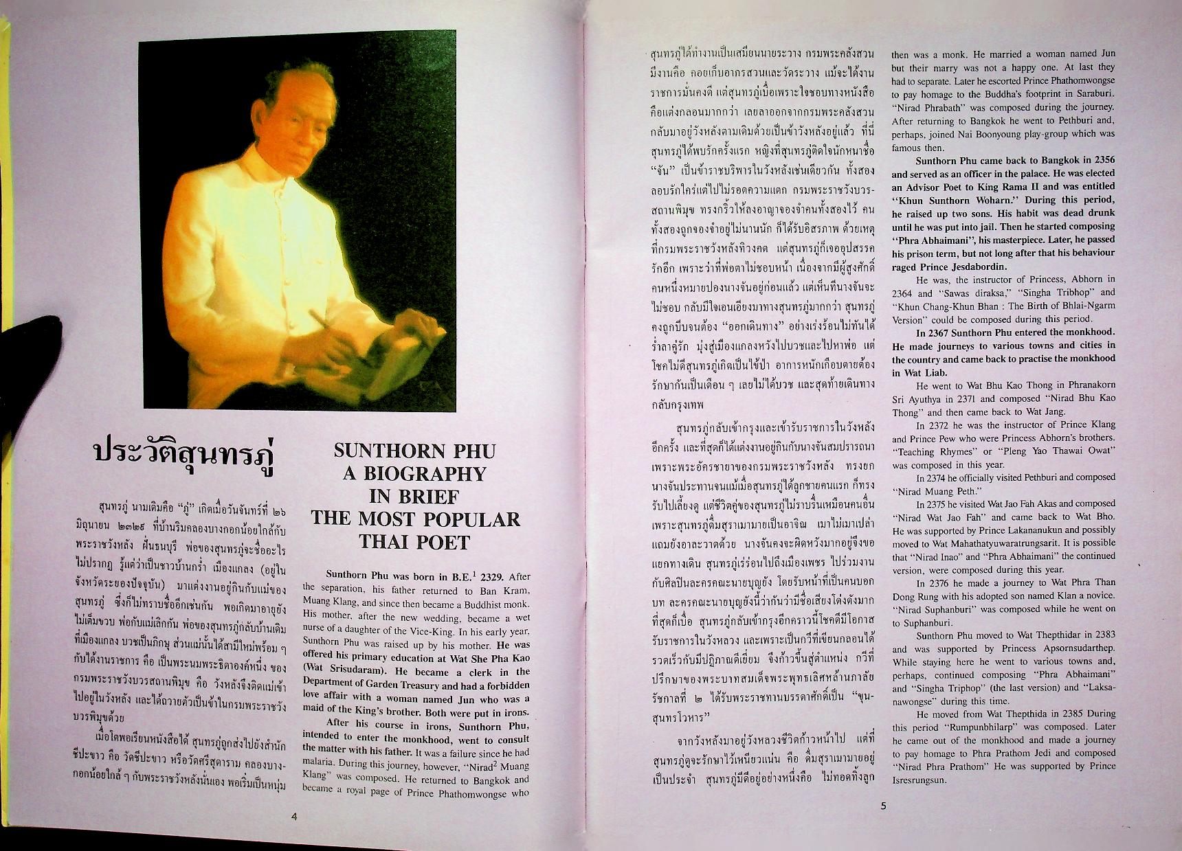 นิทรรศการ พระอภัยมณี ของ สุนทรภู่ ครบรอบ ๓ ปี พิพิธภัณฑ์หุ่นขี้ผึ้งไทย ๑๔ มิถุนายน ๒๕๓๕