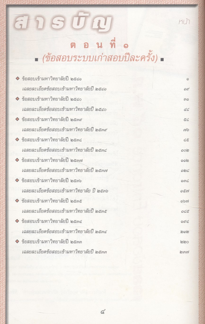 เฉลยข้อสอบ Entrance ภาษาไทย ๑๕ พ.ศ.