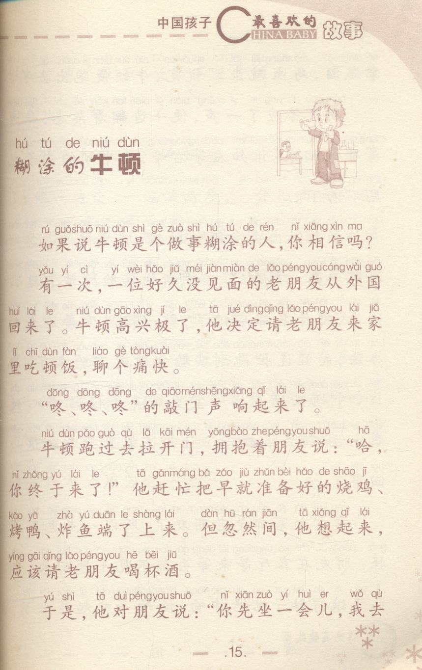 แบบเรียนหัดอ่านภาษาจีน (ฉบับภาษาจีน)