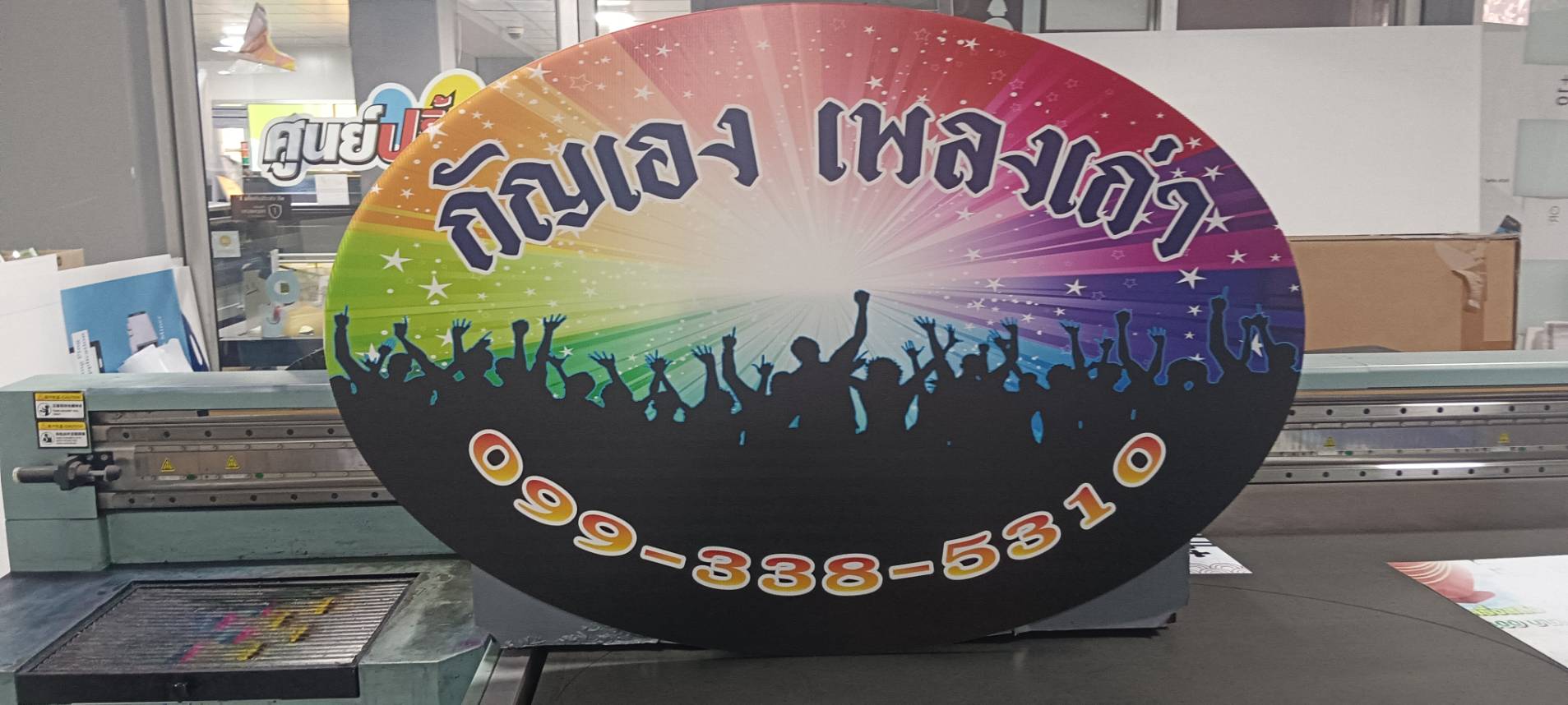 ป้ายกัญเอง เพลงเก่า