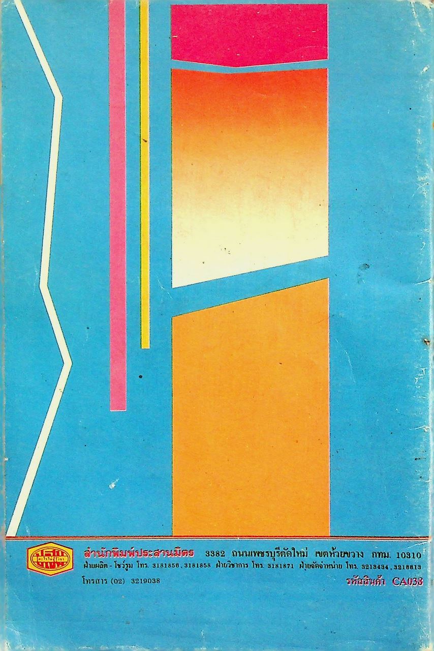 คู่มือครู-เฉลย แบบทดสอบประเมินผลตามจุดประสงค์การเรียนรู้ คณิตศาสตร์ ม.1 ภาคเรียนที่ 2 ค 102