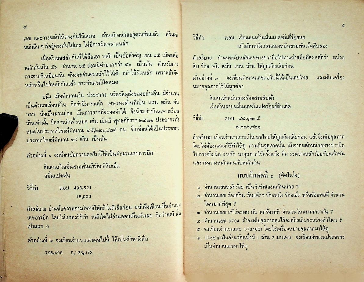 กลุ่มทักษะ คณิตศาสตร์ ชั้นประถมศึกษาปีที่ 5