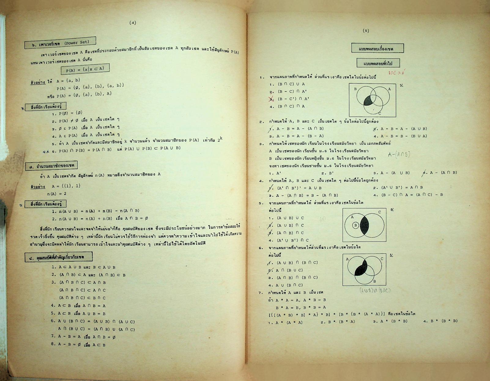 เทคนิคการทำโจทย์ข้อสอบเข้ามหาวิทยาลัย คณิตศาสตร์ ฉบับรวม ม.4-5-6 MODERN MATHS TEST