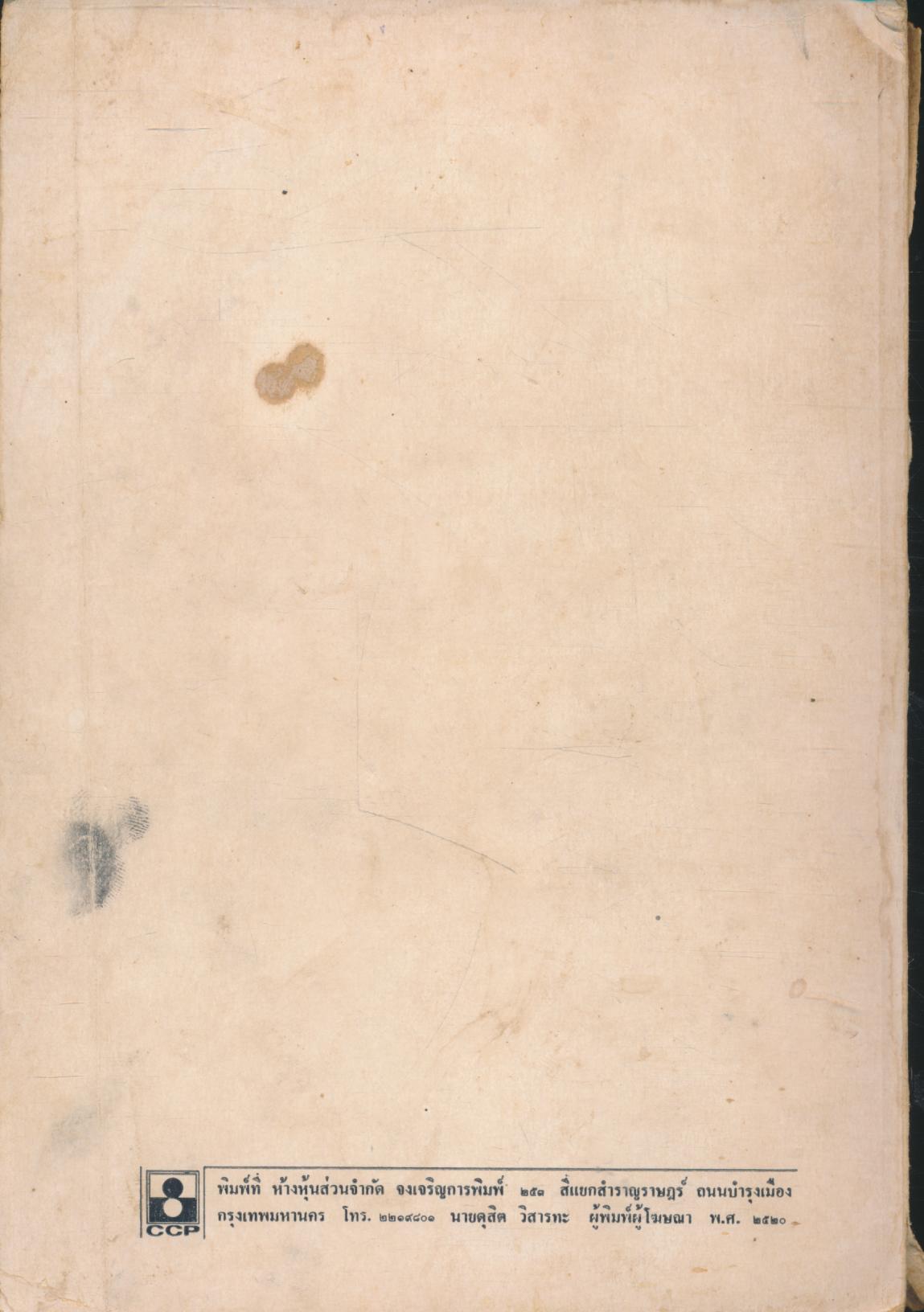 คำบรรยายวิชาพุทธศาสน์ หนังสือส่งเสริมการอ่าน