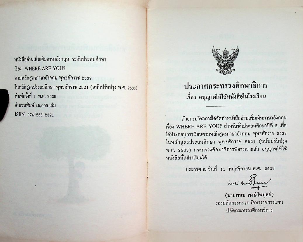 หนังสืออ่านเพิ่มเติมภาษาอังกฤษ ชั้นประถมศึกษาปีที่ 5 WHERE ARE YOU ?