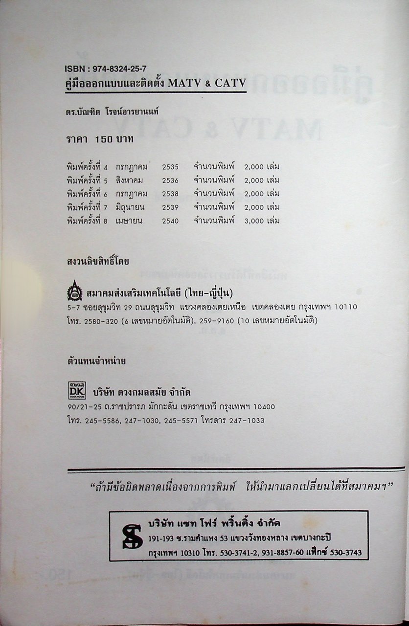 คู่มือออกแบบและติดตั้ง MATV & CATV