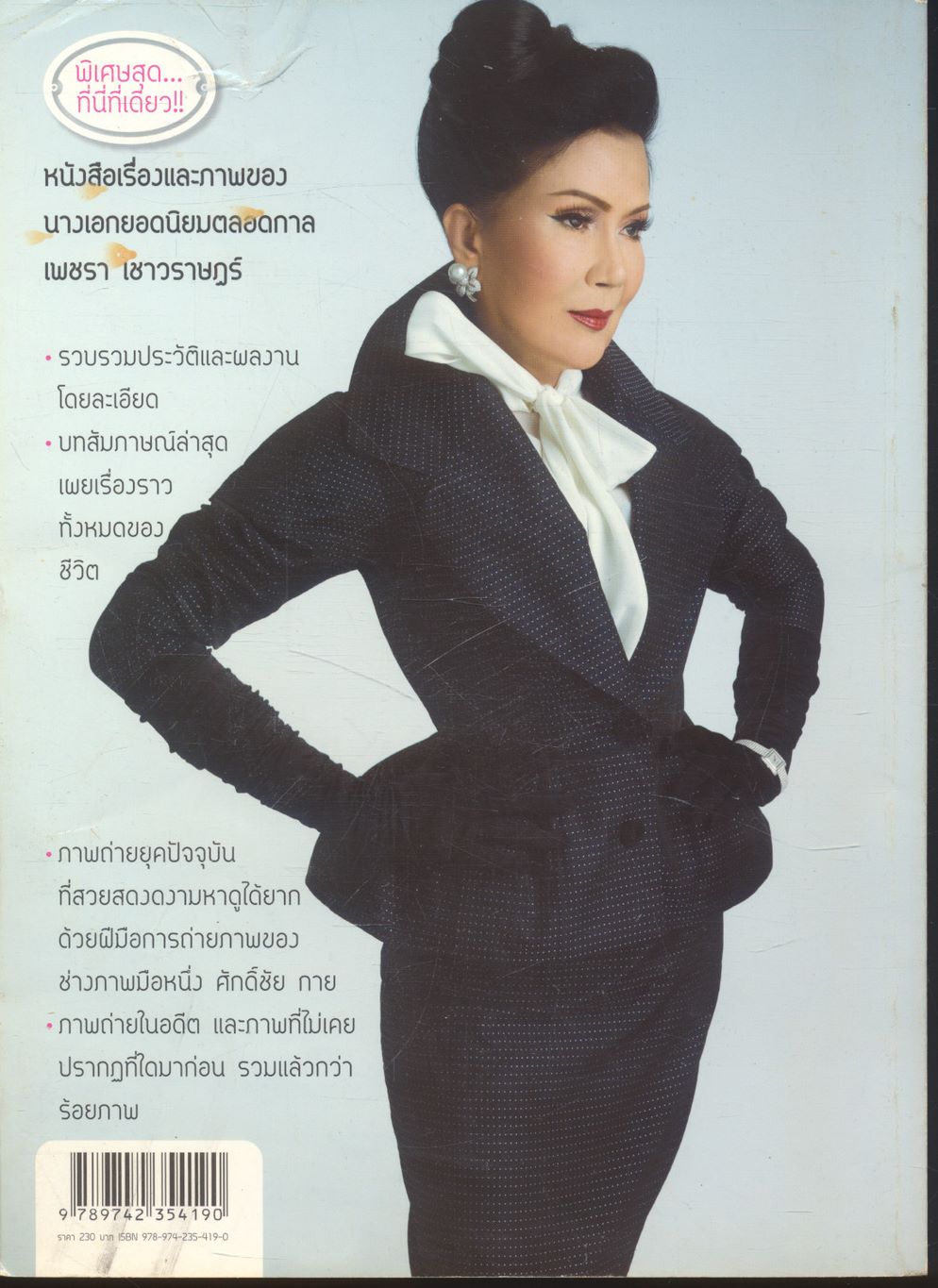 LIPS PUBLISHING เรื่อง เพชรา เชาวราษฎร์