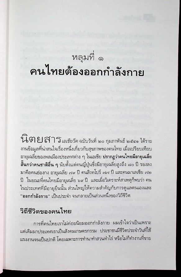 กอล์ฟนักบริหาร