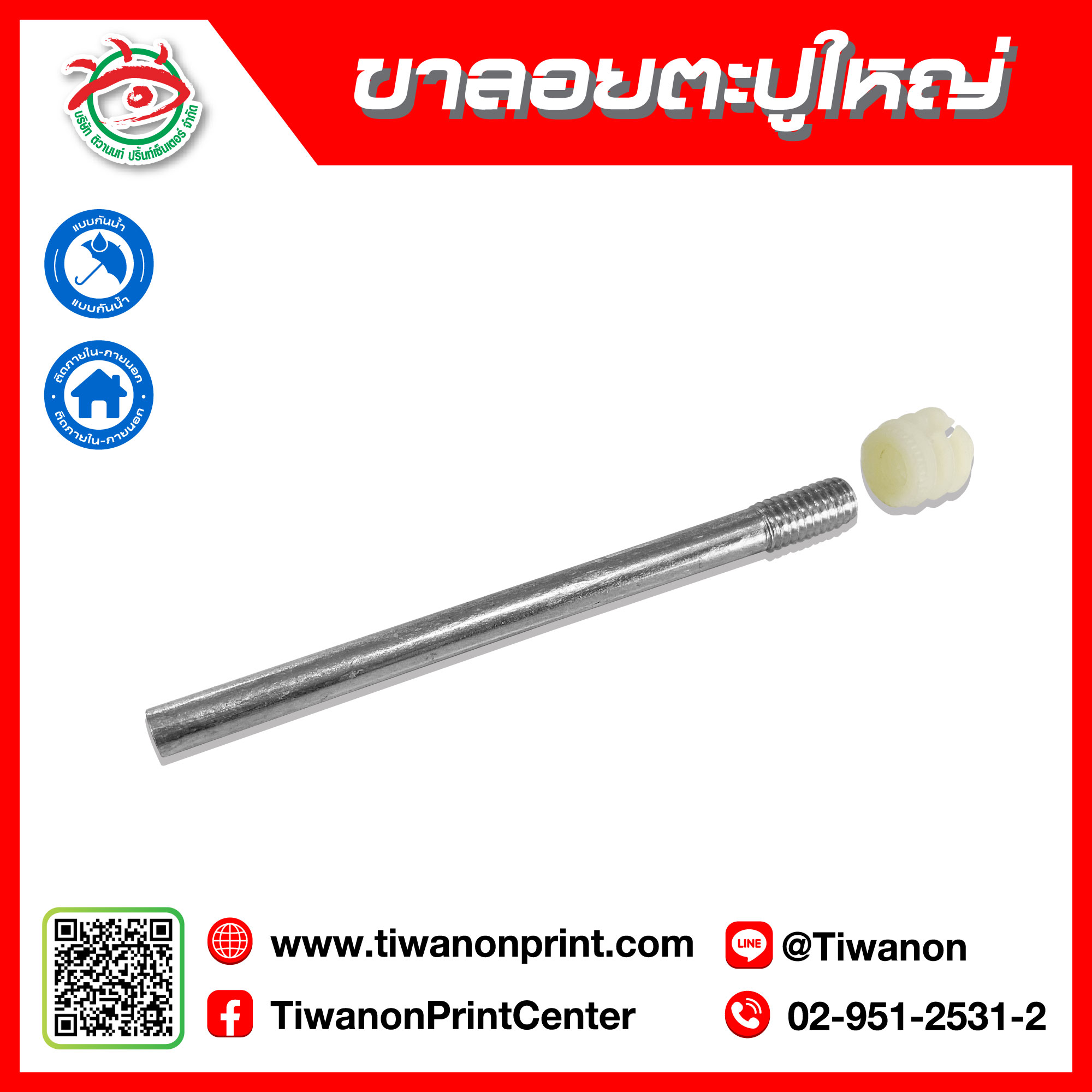 ขาลอยตะปูใหญ่