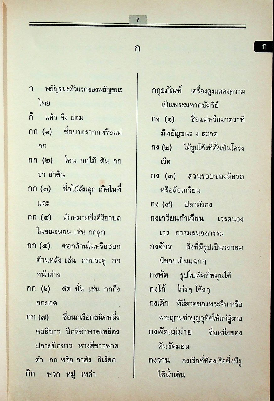ปทานุกรม ฉบับนักเรียน