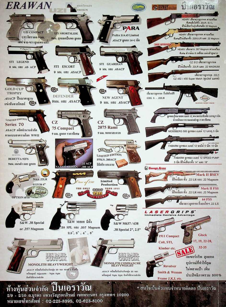นิตยสารอาวุธปืน ปีที่ 38 ฉบับที่ 446 เดือนธันวาคม 2554