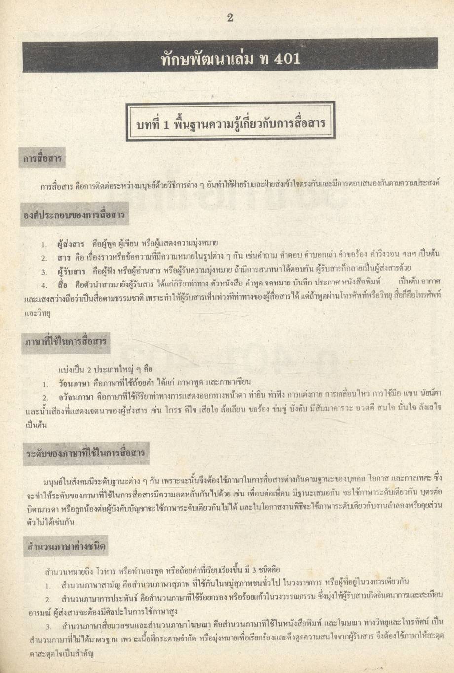 ภาษาไทย รวม ม.4-5-6 ฉบับบริบูรณ์