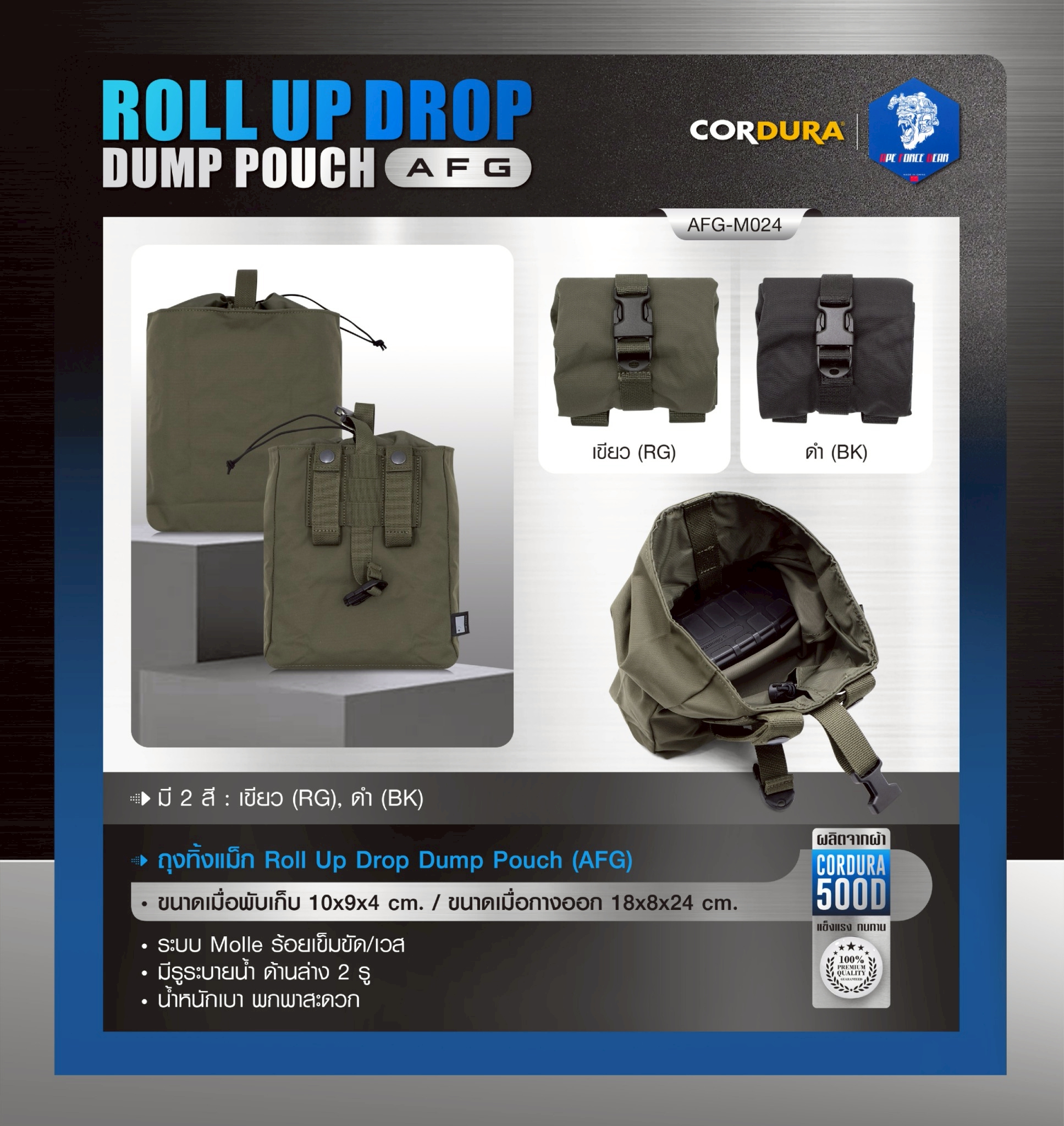 🇹🇭 1297 ไทยแลนด์ แทคติคอล ถุงทิ้งแม็ก (AFG) Roll Up Drop Dump Pouch (AFG) [ AFG-M024 ] สีพื้น